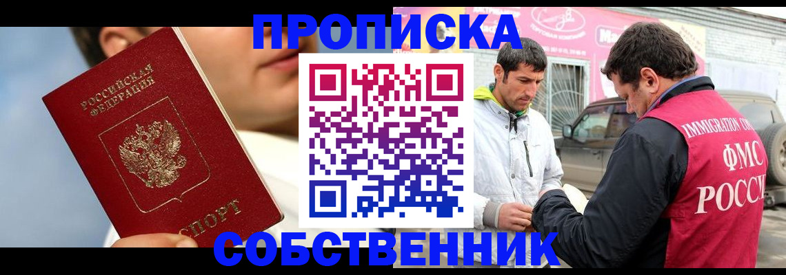 временная регистрация для всех в Московской области