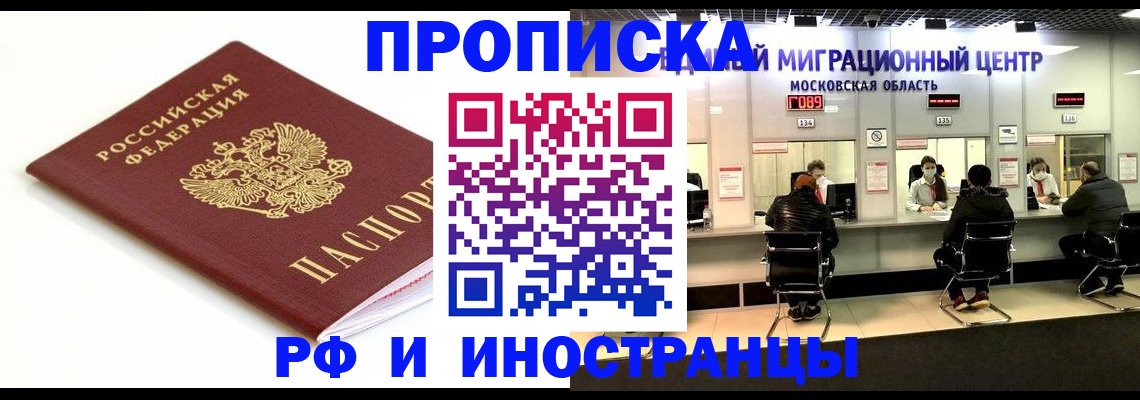 миграционный учет в Московской области