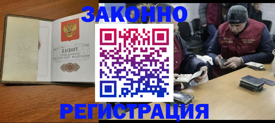 прописка ребенка в Московской области
