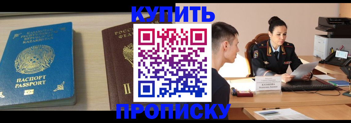 прописка для кредита в Московской области