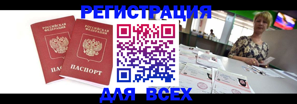 временная регистрация купить в Московской области