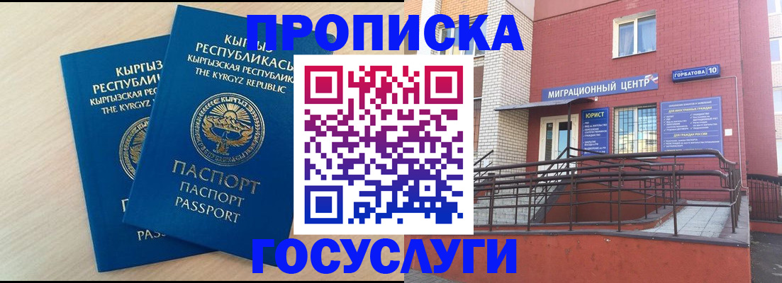 прописка ребенка в Московской области