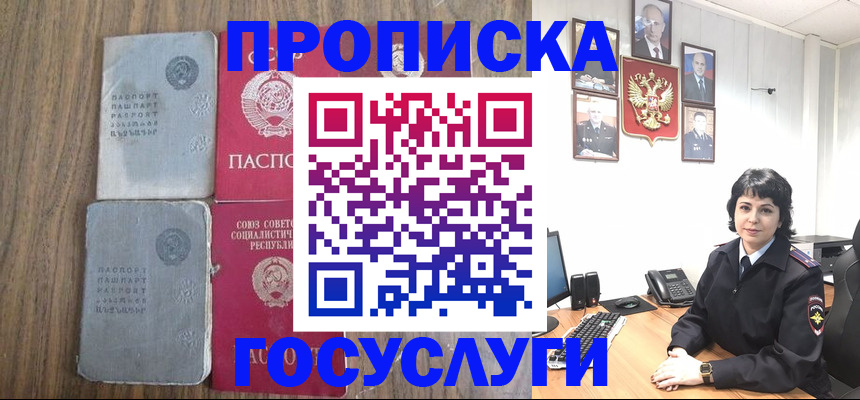 купить прописку в Московской области