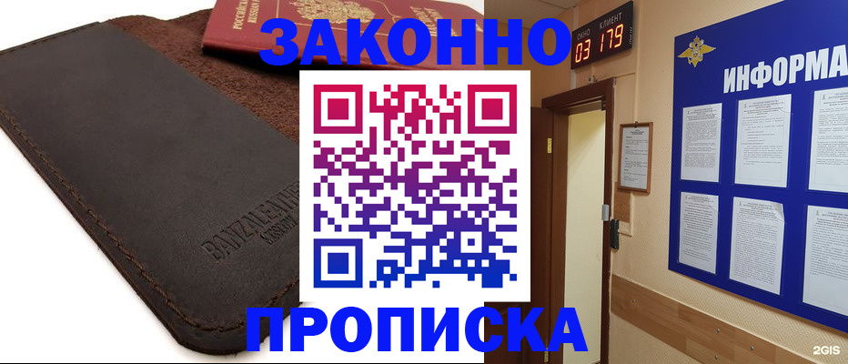 прописка для работы в Московской области