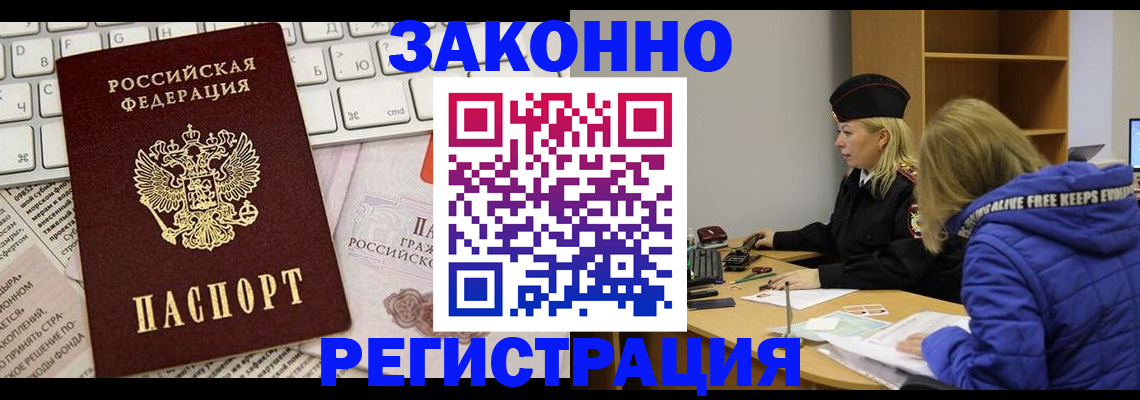 временная прописка в Московской области