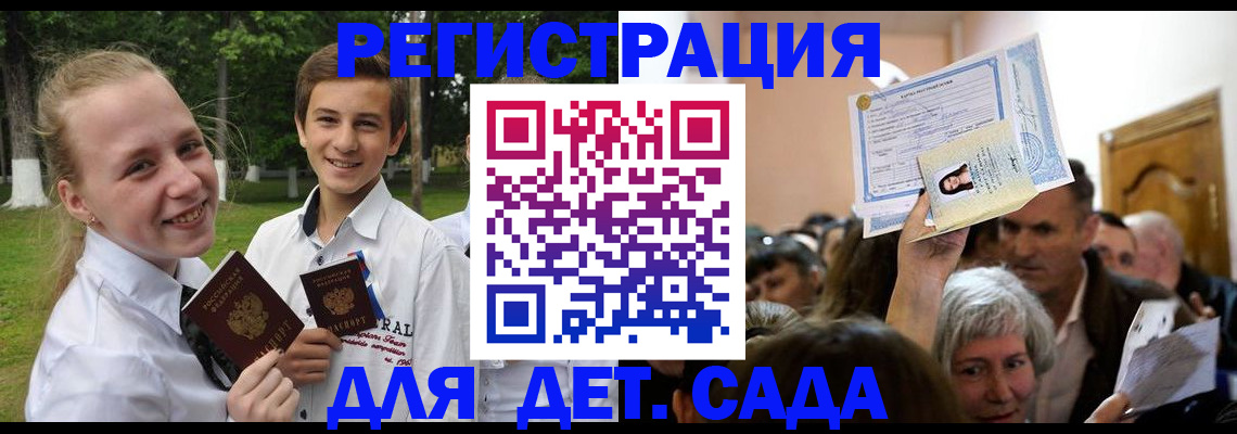 прописка для школы в Московской области